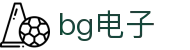 BG电子游戏大全 | 顶尖在线BG电子娱乐平台